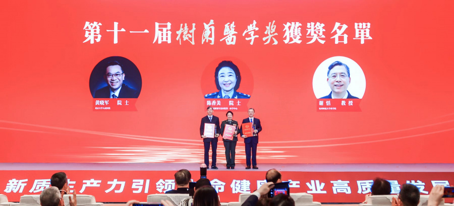 1734073255812303Vf3a.jpg 2.三位树兰医学奖获奖者合影.jpg