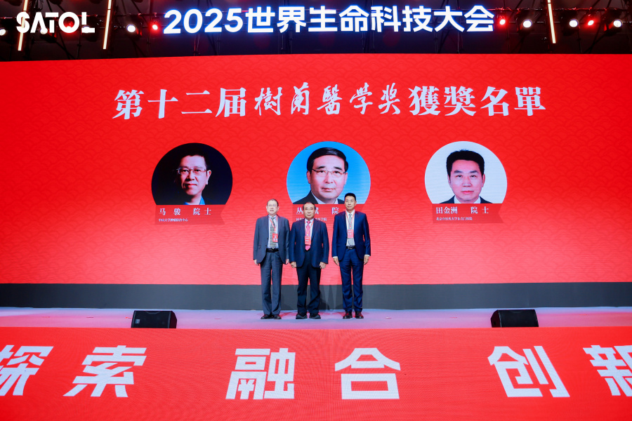 1765438019296521jLwY.jpg 图2.三位树兰医学奖获奖者合影.jpg